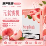 SP2S電子煙煙彈｜2ml*3Pod｜陶瓷霧化芯｜3%濃度｜通用1代｜口味-元氣蜜桃