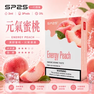 SP2S電子煙煙彈｜2ml*3Pod｜陶瓷霧化芯｜3%濃度｜通用1代｜口味-元氣蜜桃
