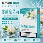 SP2S電子煙煙彈｜2ml*3Pod｜陶瓷霧化芯｜3%濃度｜通用1代｜口味-冰矿泉茉莉