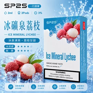 SP2S電子煙煙彈｜2ml*3Pod｜陶瓷霧化芯｜3%濃度｜通用1代｜口味-冰礦泉荔枝