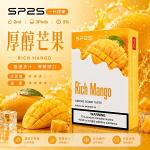 SP2S電子煙煙彈｜2ml*3Pod｜陶瓷霧化芯｜3%濃度｜通用1代｜口味-厚醇芒果
