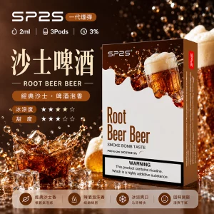 SP2S電子煙煙彈｜2ml*3Pod｜陶瓷霧化芯｜3%濃度｜通用1代｜口味-沙士啤酒