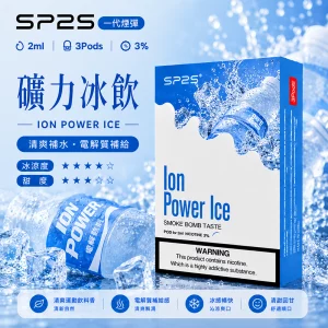 SP2S電子煙煙彈｜2ml*3Pod｜陶瓷霧化芯｜3%濃度｜通用1代｜口味-礦力冰飲