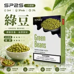 SP2S電子煙煙彈｜2ml*3Pod｜陶瓷霧化芯｜3%濃度｜通用1代｜口味-綠豆