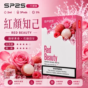 SP2S電子煙煙彈｜2ml*3Pod｜陶瓷霧化芯｜3%濃度｜通用1代｜口味-红颜知己