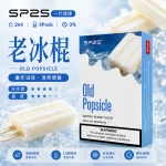 SP2S電子煙煙彈｜2ml*3Pod｜陶瓷霧化芯｜3%濃度｜通用1代｜口味-老冰棍