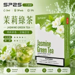 SP2S電子煙煙彈｜2ml*3Pod｜陶瓷霧化芯｜3%濃度｜通用1代｜口味-茉莉綠茶