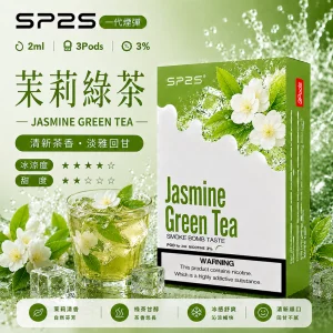 SP2S電子煙煙彈｜2ml*3Pod｜陶瓷霧化芯｜3%濃度｜通用1代｜口味-茉莉綠茶