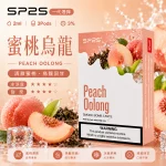 SP2S電子煙煙彈｜2ml*3Pod｜陶瓷霧化芯｜3%濃度｜通用1代｜口味-蜜桃烏龍