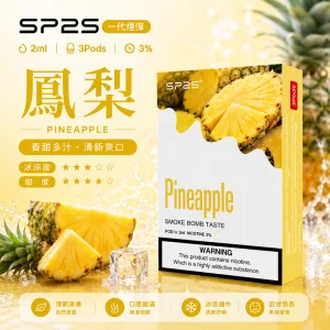 SP2S電子煙煙彈｜2ml*3Pod｜陶瓷霧化芯｜3%濃度｜通用1代｜口味-鳳梨